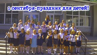 Мой Первый День в Школе 1 сентября! Где все ученики! Праздник для всех Детей! (Влог) Школа№52