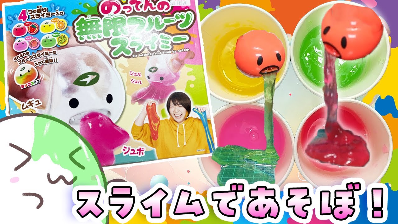 Let's suck slime and play❤Infinite Fruit Slimy - YouTube