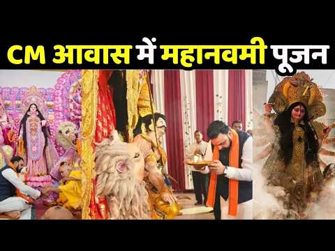 CM Samrat Choudhary Mahanavami Puja : महानवमी पर मां की भक्ति में CM सम्राट चौधरी