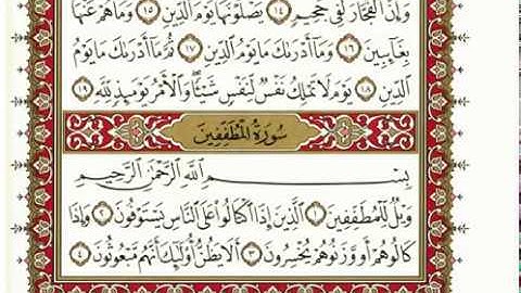 سورة الإنفطار كاملة بصوت الشيخ" نعمة الحسان