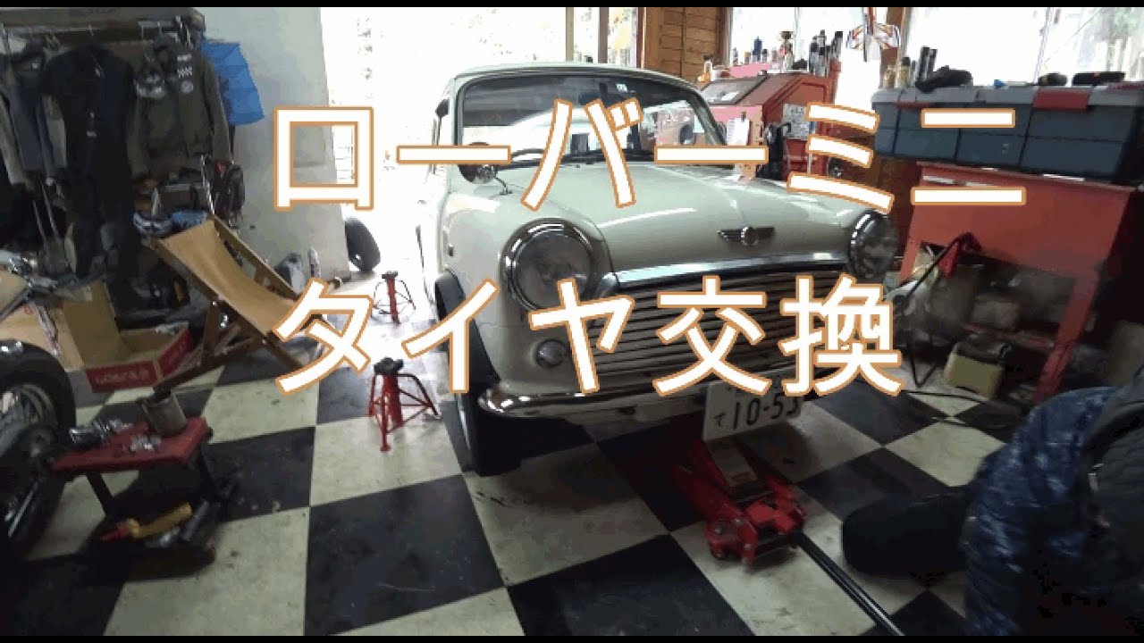 ローバーミニ タイヤ交換 ホイールバランス - YouTube