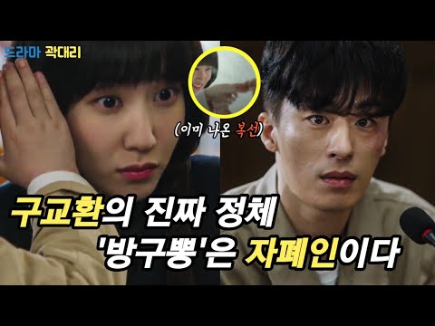 [이상한 변호사 우영우] 방구뽕의 진짜 정체, 우영우가 구교환에게 흥미를 느낀 이유, 준호와 삼각관계 (8화 리뷰, 9화 예고편)