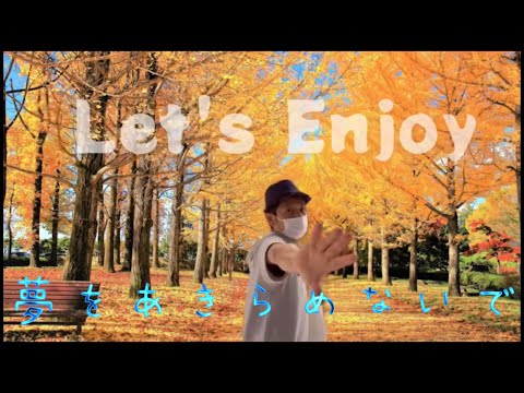 夢をあきらめないで 岡村孝子 ピアノ演奏