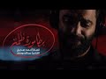بطامورة ظلمة أحمد صديق الإمام الكاظم 