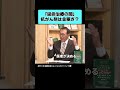 「延命治療の闇」抗がん剤は金稼ぎ？