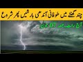 Weather update tonight07 june  heavy rains and duststorm is coming  pakistan weather report