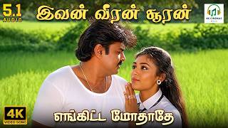 Ivan Veeran Sooran - Engitta Mothathayi | S Janaki | Vaali | Ilaiyaraaja | 4K Video Song #4ksongs