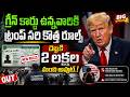 Green Card Holders Shocked || Trump’s New 2026 Immigration Order | SumanTV Classroom