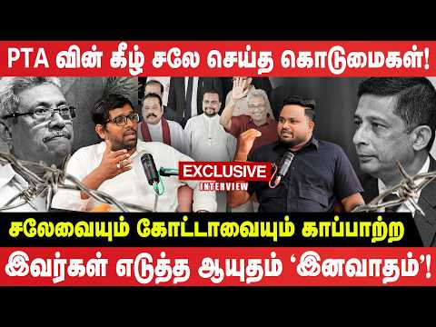 PTA வின் கீழ் சலே செய்த பாரிய கொடுமைகள்! | சலேவையும் கோட்டாவையும் காப்பாற்ற எடுத்த ஆயுதம் ‘இனவாதம்’!