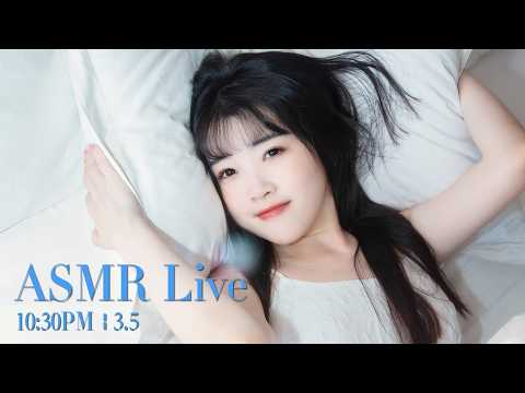 【ASMR 少寒Shine】[LIVE] ASMR Sleep 🌙 3/5 • 10:30PM •  深夜助眠