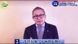 拉致被害者全員奪還ツイキャス チャンネル桜MC小野寺まさる先生出演回