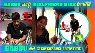 Babbu వాళౢ Girlfriend Bike ఉంటేనే Babbu తో మాట్లాడుతా అంటుంది | Pareshan Babbu07