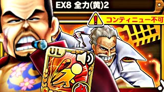 {サウスト}{OPTS}【ストーム決戦Extra】 VS  EX8 全力(黄)2