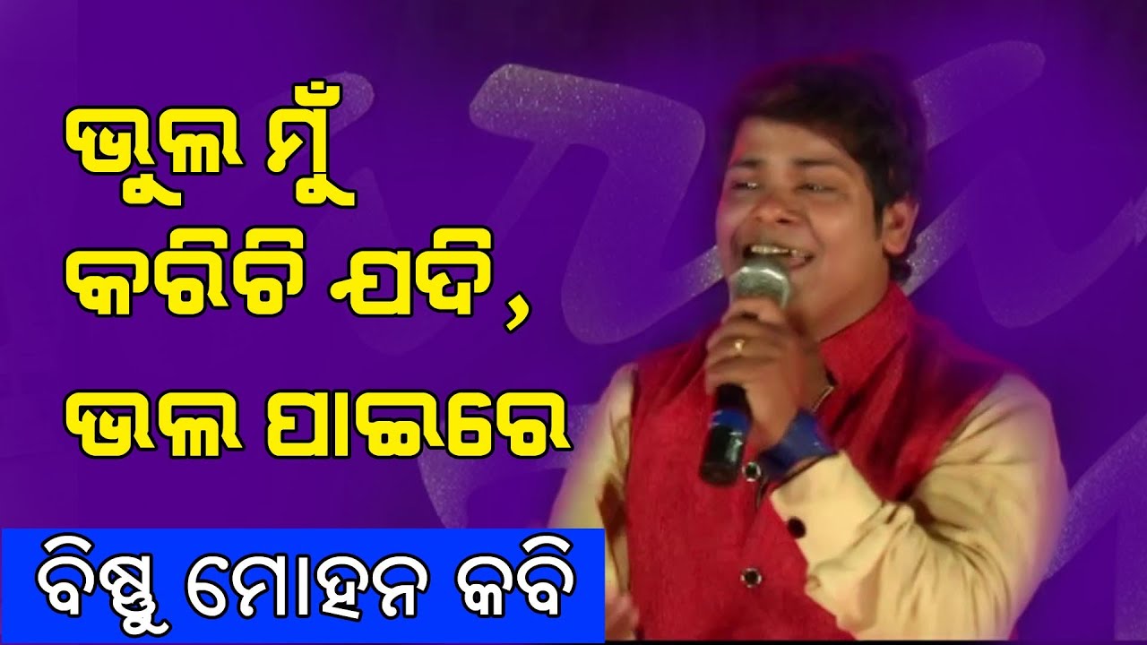 Bhul Mun Karichi jadi  Bishnu Mohan Kabi   Odia Song