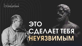видео: Как стать настоящим стоиком. 7 шагов картинка: Как стать настоящим стоиком. 7 шагов
