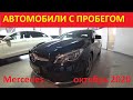 Mercedes Benz с пробегом Москва цены