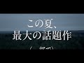 名作アニメのバンビが復讐ゾンビとなって大暴れ!?『子鹿のゾンビ』特報映像