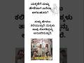 ಮಕ್ಕಳಿಗೆ ಸುಳ್ಳು ಹೇಳಿದಾಗ ಏನಾಗುತ್ತದೆ ಗೊತ್ತಾ? | The Bad Effects of Lying to Children | #lying