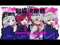 【スト6V最2】合わせる顔のその先 DAY5【にじさんじ/イブラヒム】