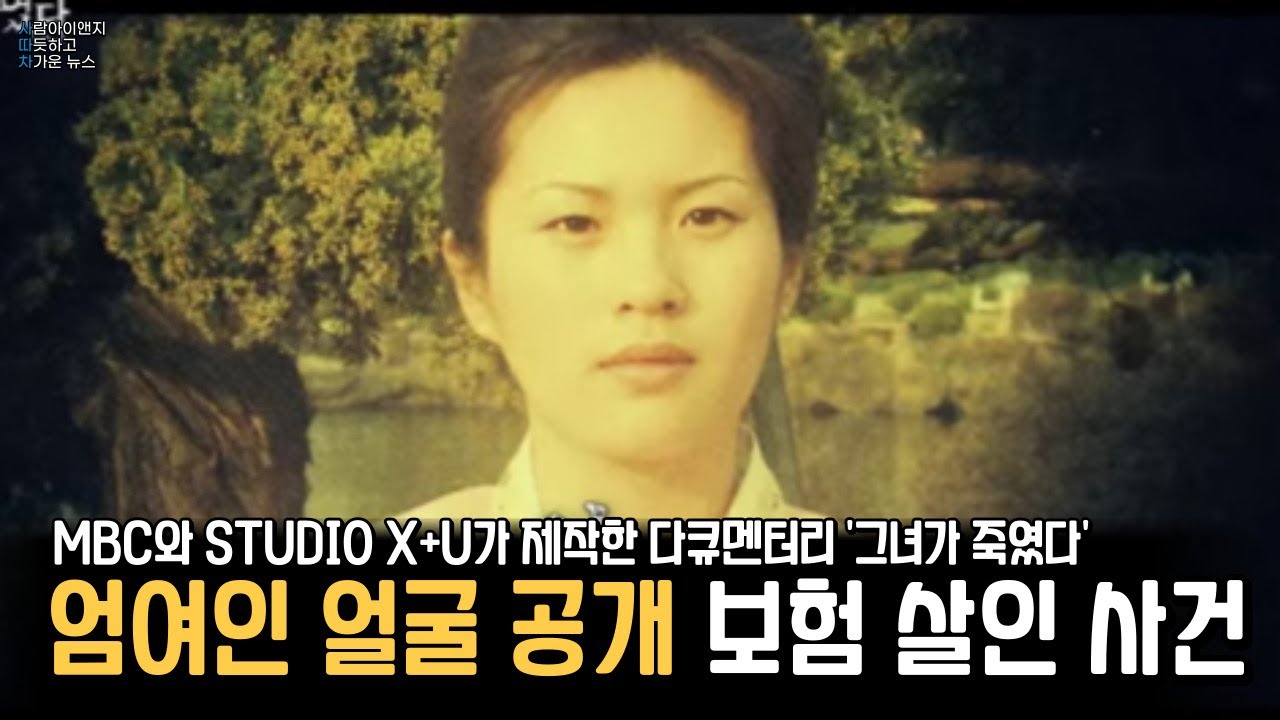연쇄살인마 엄여인, 19년 만에 얼굴 공개 - 보험 살인사건 전말 #연쇄살인 #엄여인 #미스테리 #보험사기 - YouTube