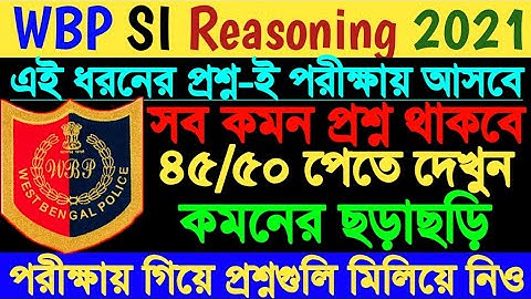 Reasoning question 2021| reasoning short tricks | wbp si exam 2021| wbp si question 2021| reasoning