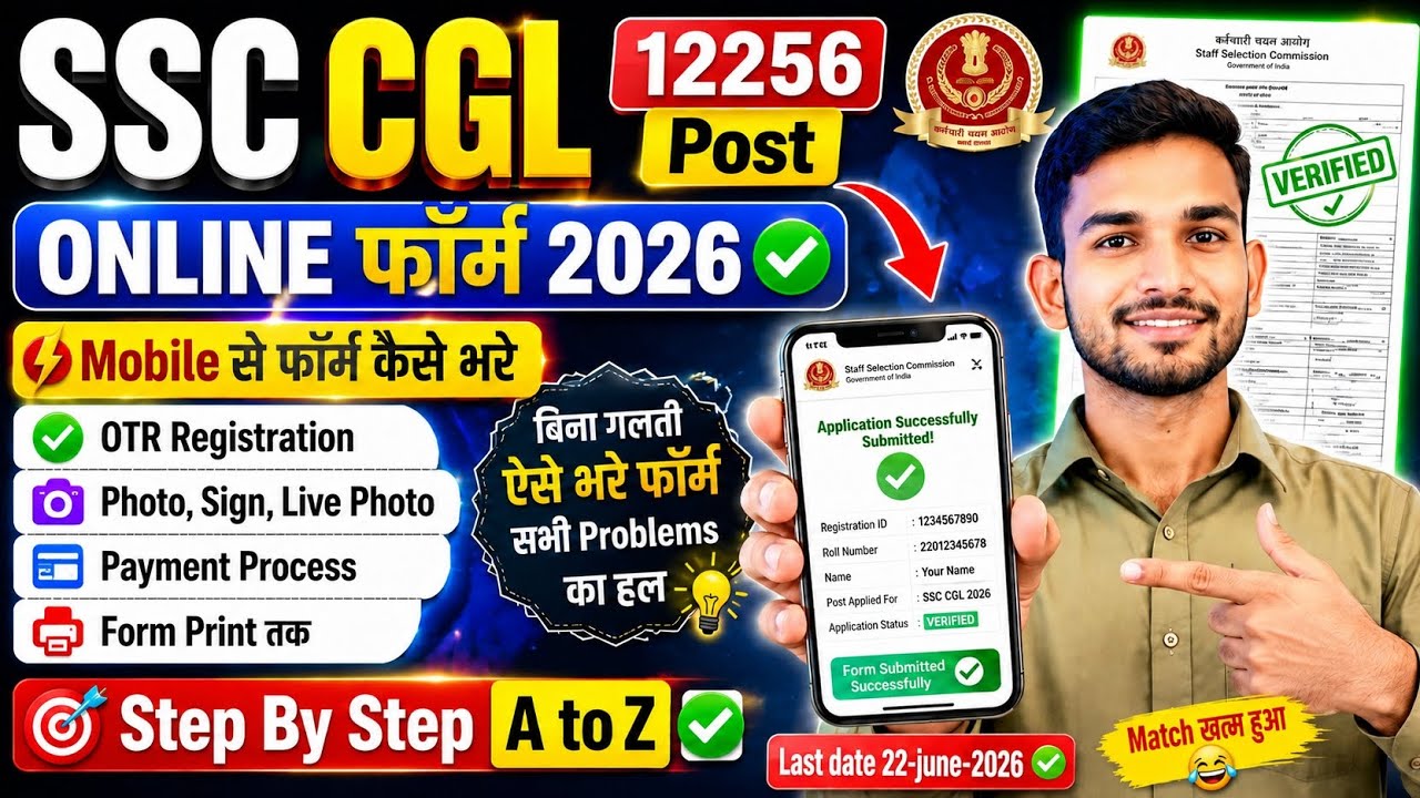 SSC CGL Online Form fill up 2026 | ssc cgl online form kaise bhare ...