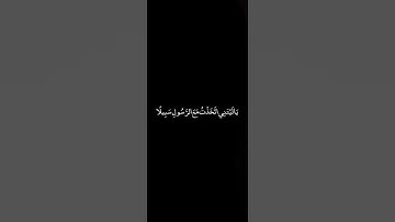 قرآن شاشه سوده .  القارئ : عبدالله الموسى .