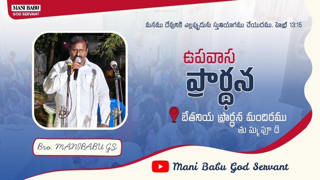 FASTING PRAYER || BETHANY PRAYER HOUSE THUMMAPUDI || 05-03-2026 #manibabugodservant