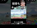 【スマブラSP】今週の診察『崖待ちカービィ対策』【ゆっくり実況】