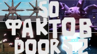видео: 50 Фактов о Новом Этаже DOORS - The Mines картинка: 50 Фактов о Новом Этаже DOORS - The Mines