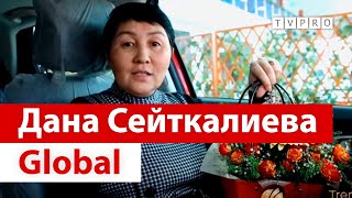 GLOBAL TREND COMPANY -Дана Сейткалива, Приобретение авто