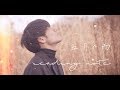 reading note / 五月の雨【Official Music Video】