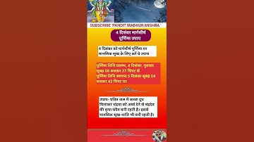 4 दिसंबर मार्गशीर्ष पूर्णिमा पर करें ये उपाय#pradeepmishra #pradeepmishrajikeupay #ytshorts#purnima
