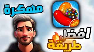 تحميل كاندي كراش مهكرة للايفون و الاندرويد اخر تحديث  2025 Candy Crush screenshot 5
