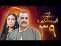 مسلسل البيت الكبير الجزء الثاني الحلقة 39 مجدي كامل سوسن بدر