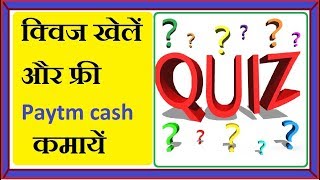 Earn free paytm cash by playing quiz|| self earning || work frome home screenshot 5