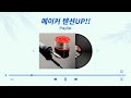 메이킹(납땜) 하는 나의 텐션을 올려줄 플레이리스트 #making #music