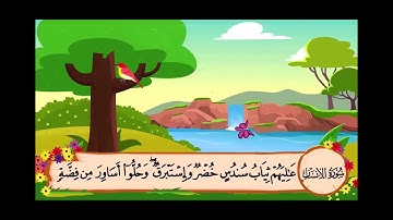 سورة الانسان 19-22 💓..