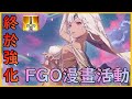 【FGO】泳裝槍狐終於強化？？ | 日服從者強化分析【by.雷槍】