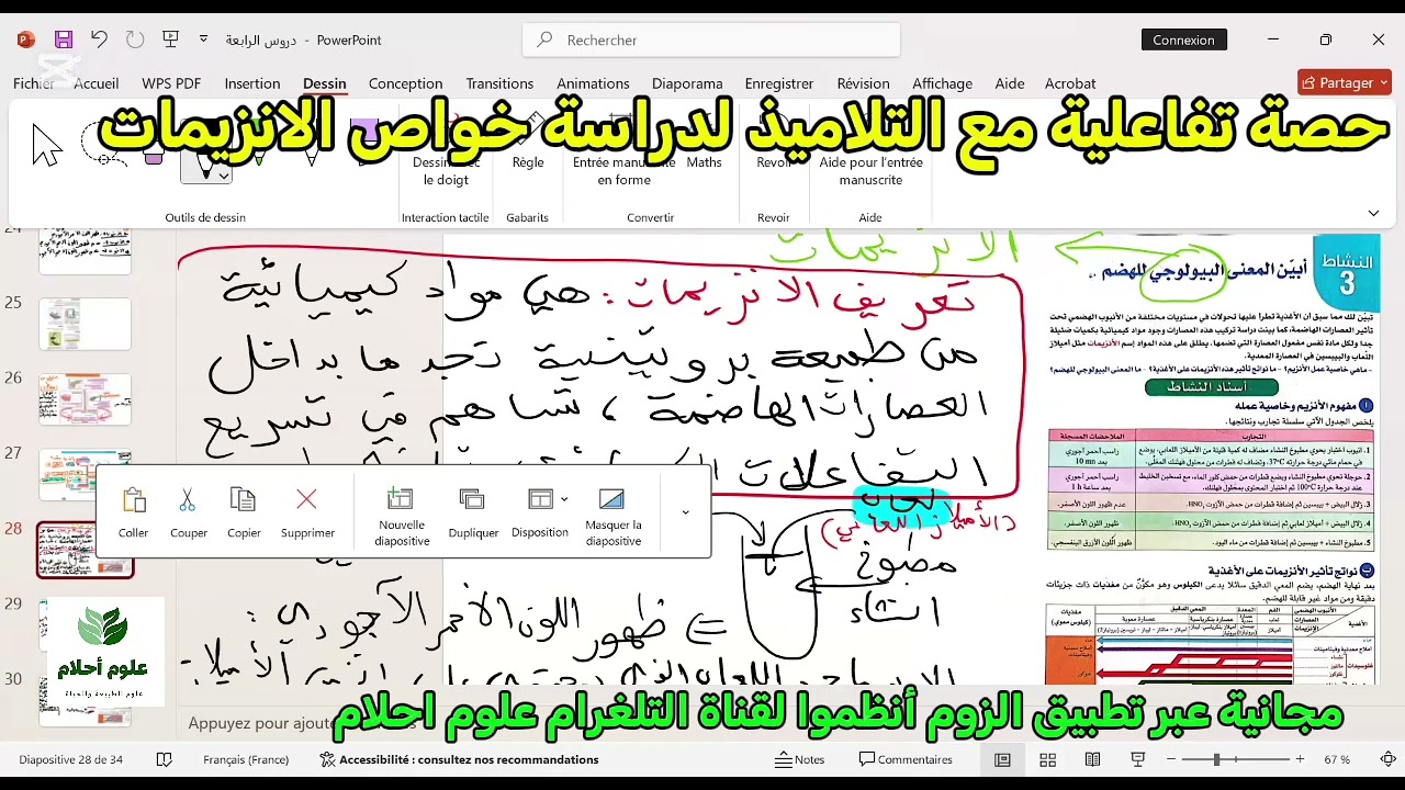 الحصة 5 حول خواص الانزيمات : المعنى البيولوجي للهضم، من المقطع 1 التغذية عند الإنسان BEM 