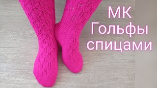 картинка: МК вязанные гольфы. Ажурные гольфы спицами .