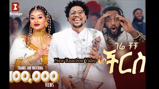 New Tigrigna Reaction Video! (Gere Chuchu - Cheers | ችርስ -New Tigrigna Music 2026 ገሬ ቹቹ)