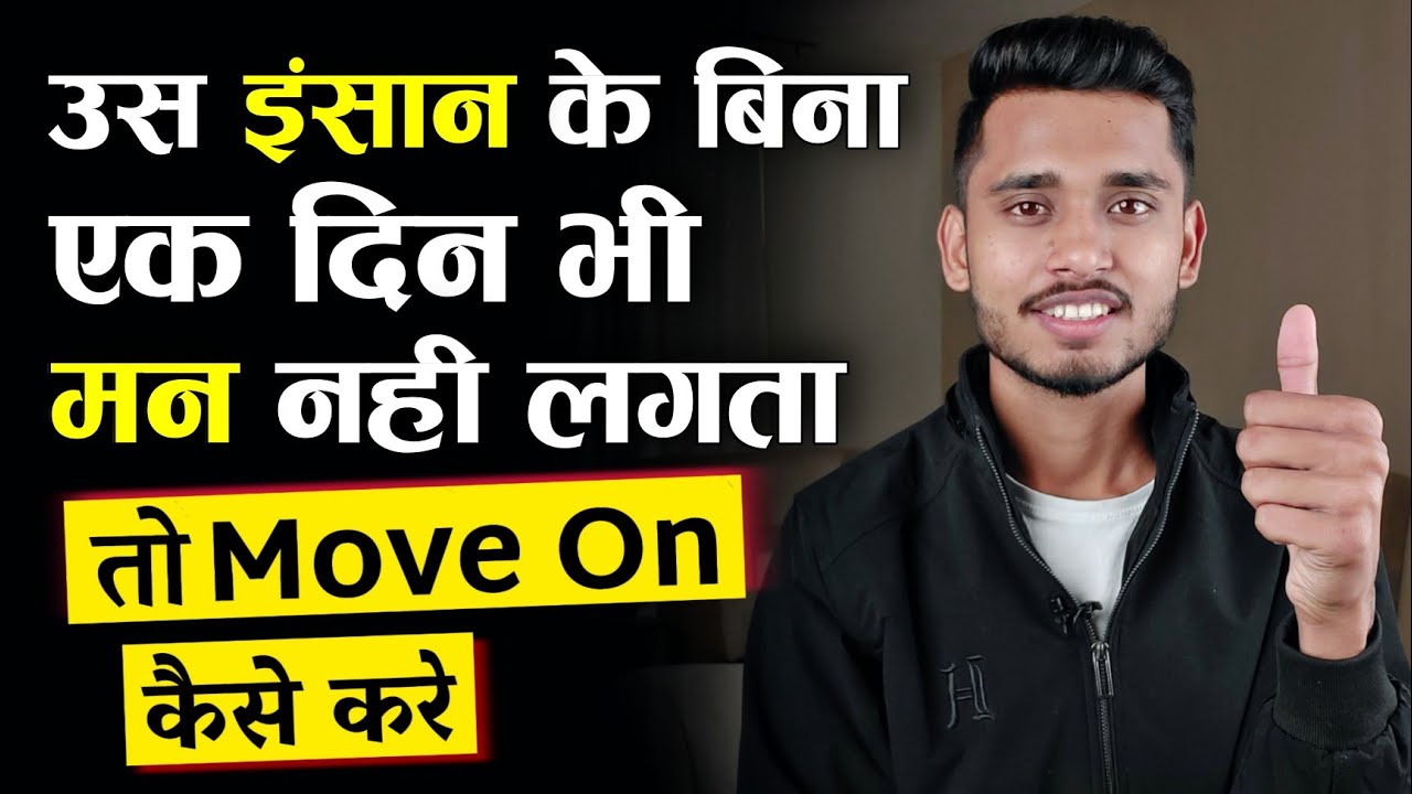 किसी इंसान को कैसे भूले? How To Move On After Breakup - Skyil ||