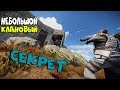 RUST - Украл КЛАНОВУЮ базу и Вычислил секретную нычку... Мой самый удачный старт. CheZee.