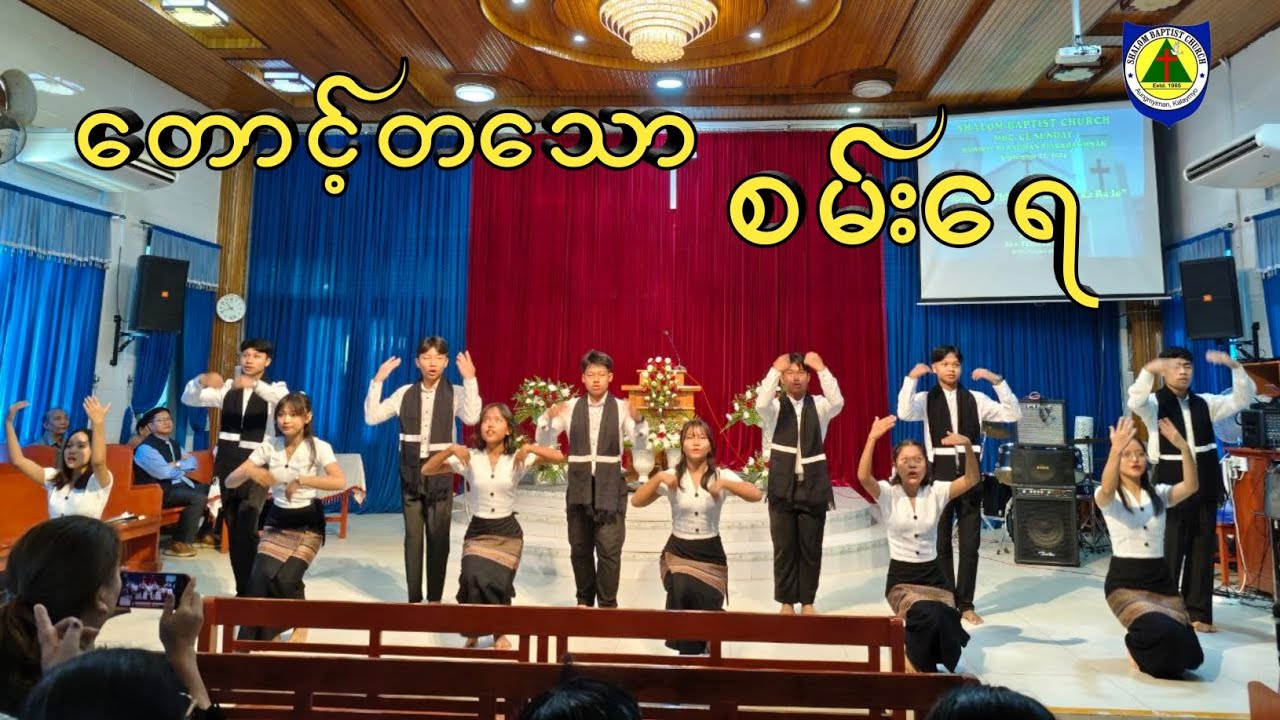 တောင့်တသောစမ်းရေ || Hlalaam: Mino pawl