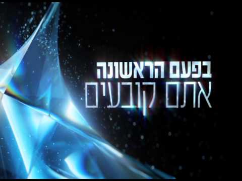 הכוכב הבא פרומו HS