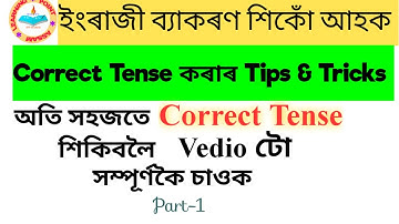 Correct Tense in assamese part-1/correct form of verbs/correct tense rules in English Grammar