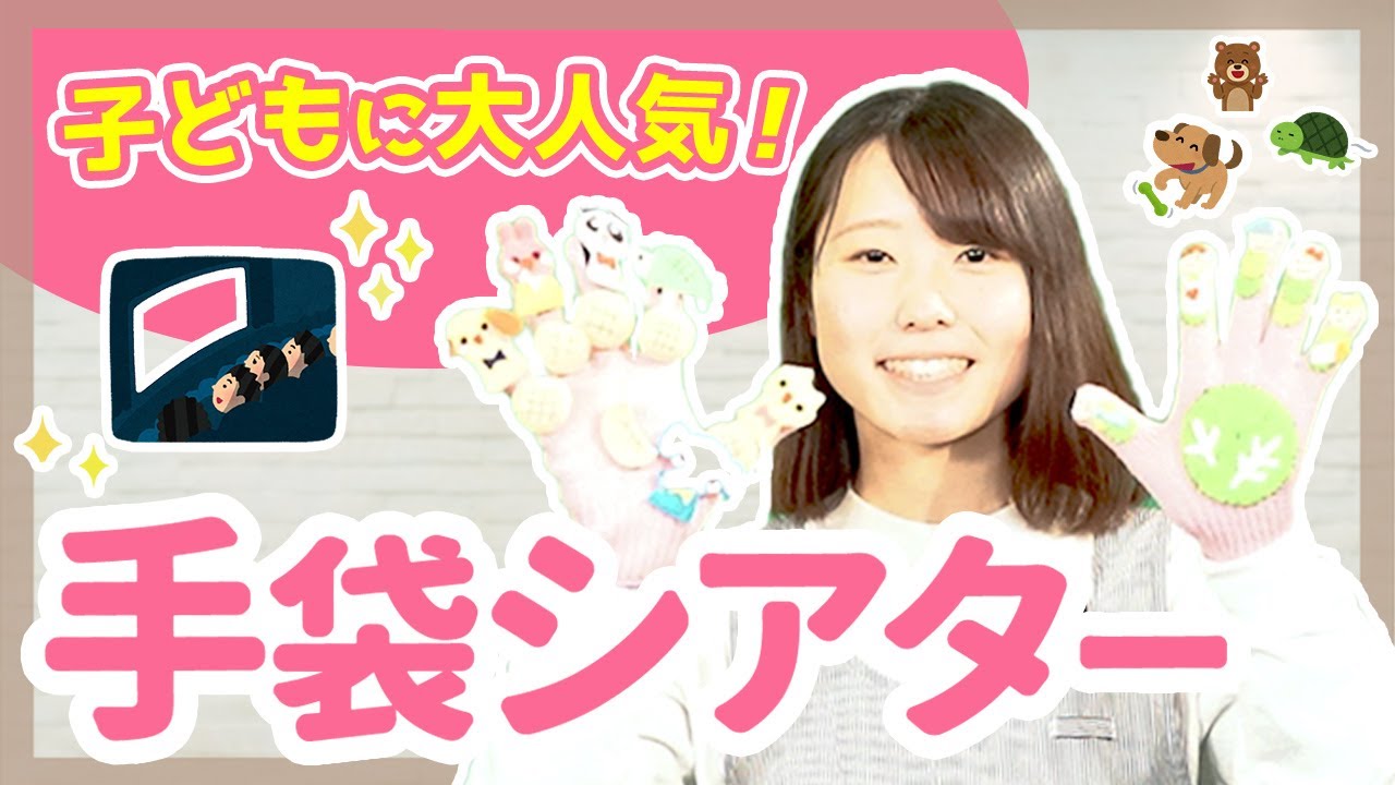 【保育】人気の手袋シアター2選（キャベツの中から/5つのメロンパン）【保育園/幼稚園】