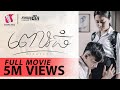 ពោះធំ - Pregnancy (ភាពយន្តជីវិត) - (Life Film)-[Sastra Film]