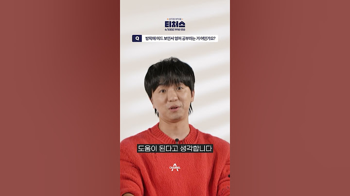 미드로 영어 공부해도 되나요? #티처스